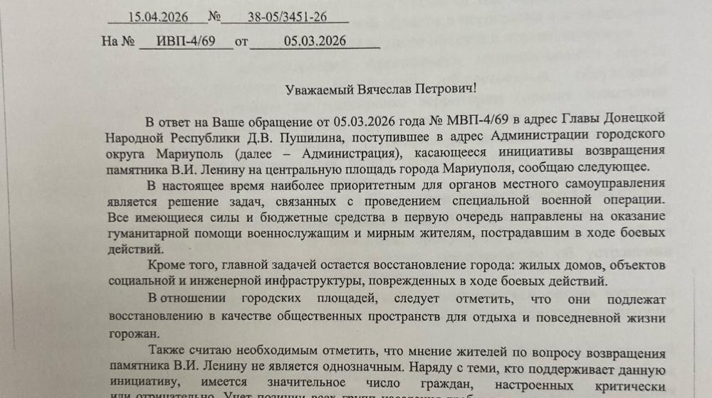 В. П. Исаков: «Глава Мариуполя отказывается возвращать памятник В. И. Ленину, снесённый фашистским батальоном «Азов»*, несмотря на многочисленные просьбы от молодёжи»