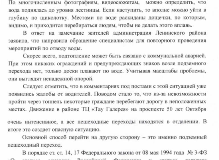 Ольга Алимова: Продолжаю заниматься проблемой, связанной с подтоплением подземного пешеходного перехода в районе ТЦ «Тау Галерея»