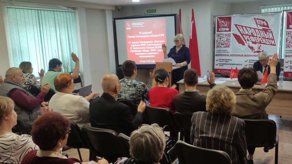 Новгородские коммунисты: На выборы – с Программой Победы!