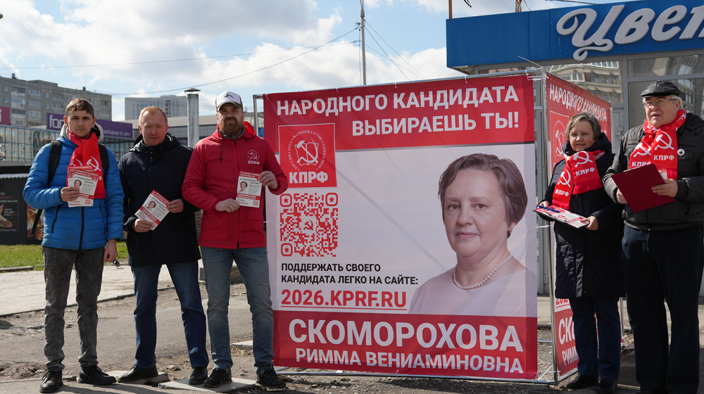 Свердловские коммунисты призвали жителей поддержать Народных кандидатов КПРФ!
