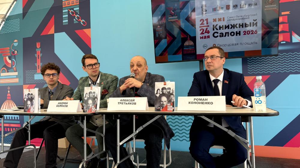 КПРФ на книжном салоне в Петербурге: павильон и презентация!