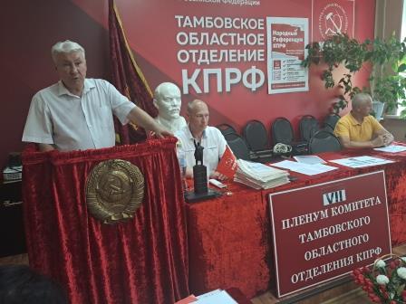 Тамбовская область. КПРФ имеет структуру, кадры и программу действий