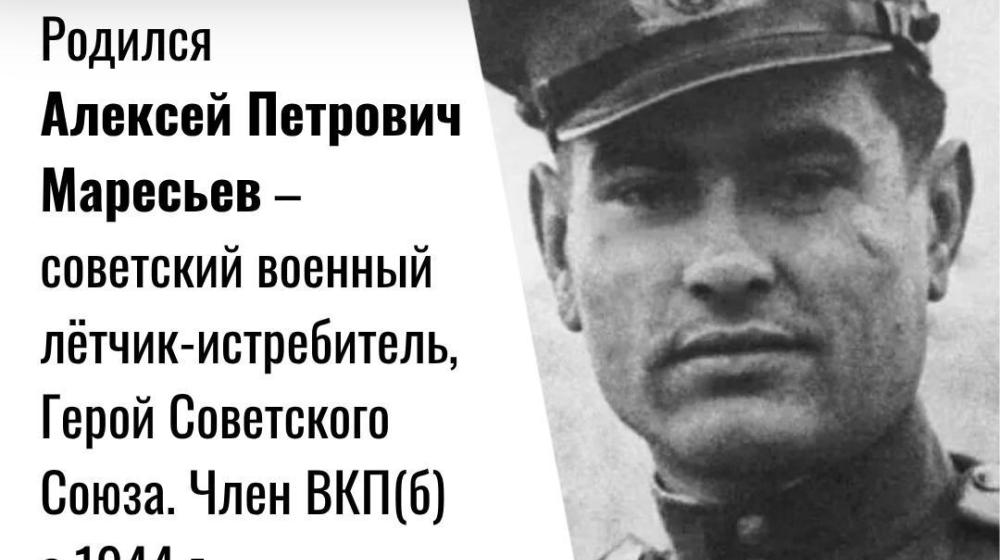 Дата в истории. 20 мая 1916 г. родился советский военный лётчик-истребитель, Герой Советского Союза Алексей Петрович Маресьев