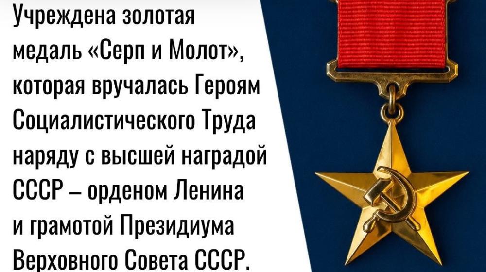 Дата в истории. 22 мая 1940 года учреждена золотая медаль «Серп и Молот»