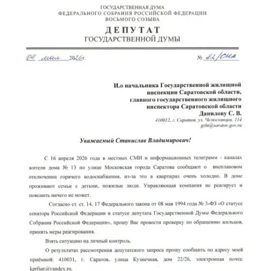 Ольга Алимова: "Направила депутатские запросы в связи с жалобами жителей на внеплановое отключение горячей воды"