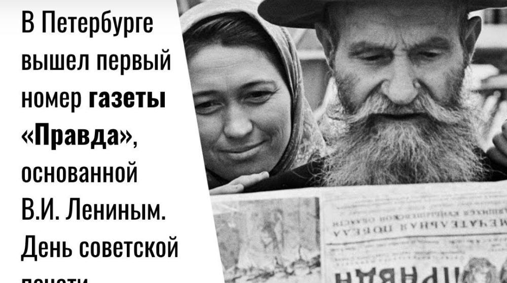 Дата в истории. 5 мая 1912 года в Петербурге вышел первый номер газеты «Правда», основанной В.И. Лениным