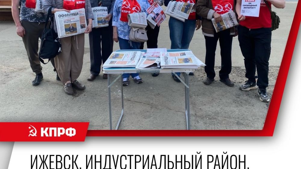 Коммунисты Индустриального района Ижевска выходят на улицы города, чтобы донести Программу Победы КПРФ до каждого избирателя