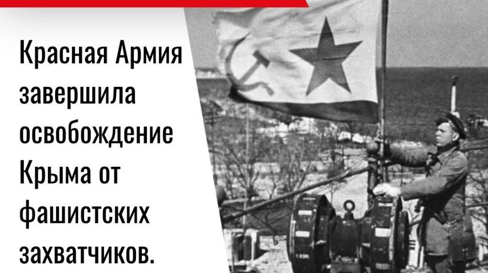 Дата в истории. 12 мая 1944 года Красная Армия завершила освобождение Крыма от фашистских захватчиков
