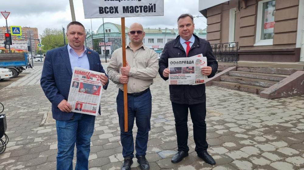 Амурская область. Коммунисты Благовещенска провели пикет в поддержку III Международного антифашистского форума