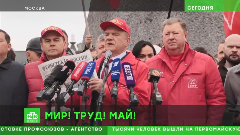 Освещение федеральным телевидением  Празднования Первомая 2026 г. 1 мая 2026 года