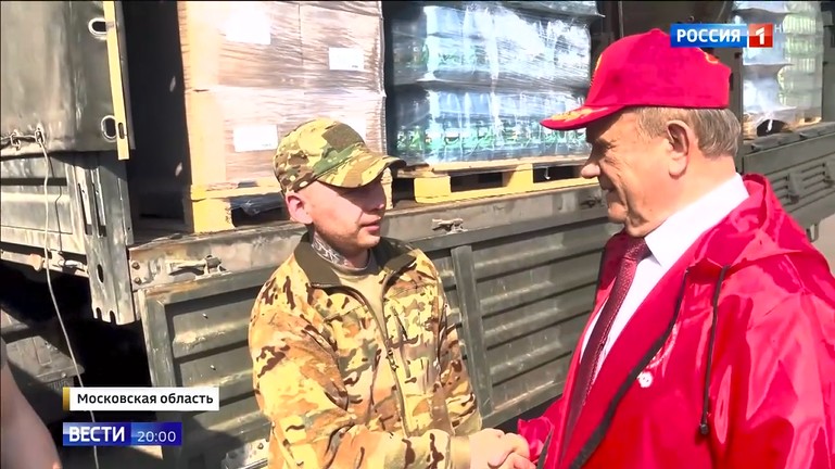 Освещение федеральным телевидением отправки 154-го Гумконвоя КПРФ 14 мая 2026 года