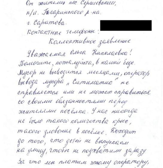 Ольга Алимова: "Люди не должны жить среди мусора и подвергать опасности здоровье своих семей!"
