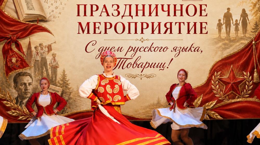 Свердловские коммунисты: "С Днем русского языка, товарищи!"