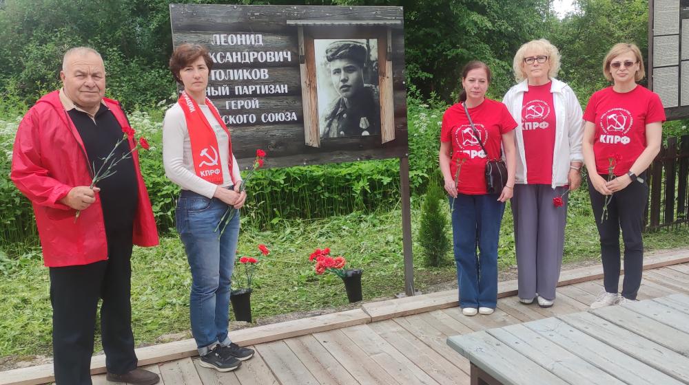 Новгородские коммунисты почтили память пионера-героя Лёни Голикова