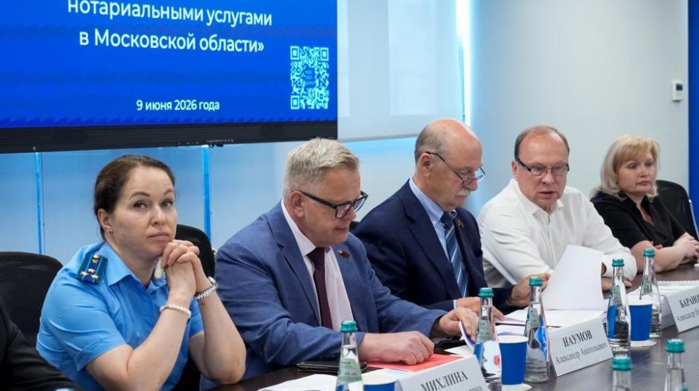 Руководитель фракции КПРФ в Мособлдуме Александр Наумов принял участие в круглом столе регионального парламента