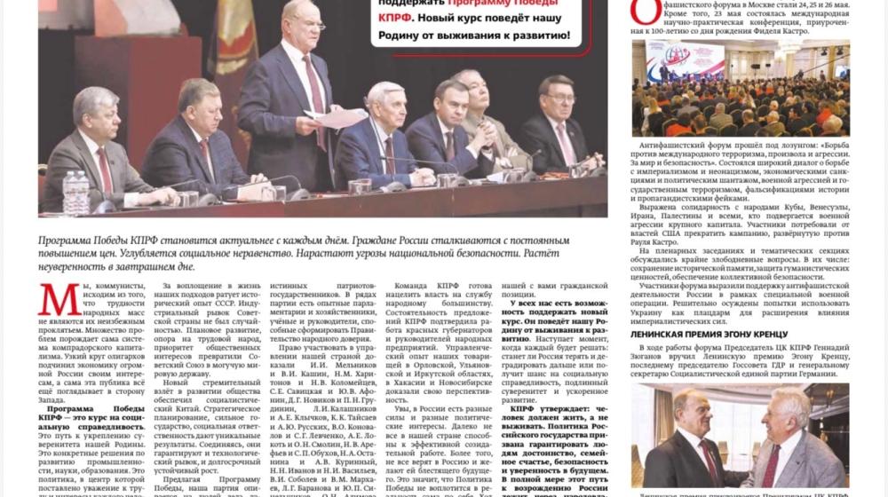 «Правда». Информационный бюллетень ЦК КПРФ, июнь 2026 г.