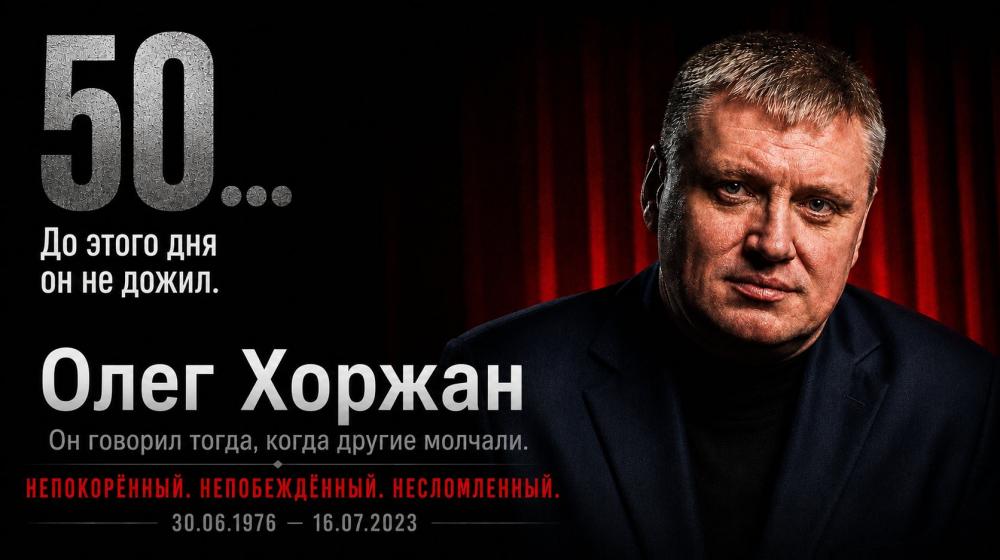 Памяти Олега Хоржана. «Я боролся за людей в Приднестровье. За землю, на которой я родился»