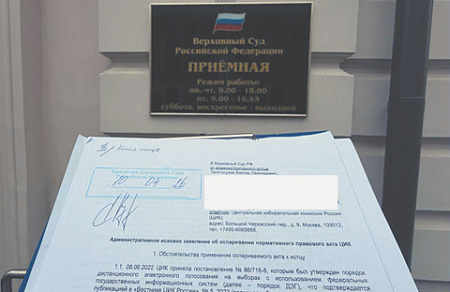 Сергей Обухов – «Независимой газете»: Верховный суд отклонил иск к национальным особенностям дистанционного электронного голосования