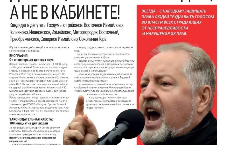 Москва. Народная приемная КПРФ в ВАО. Депутат Госдумы Сергей Обухов: Депутат, который с народом, а не в кабинете!