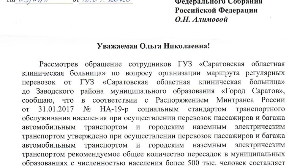 Саратов. Дорога к больнице: жители Комсомольского ждут прямого маршрута
