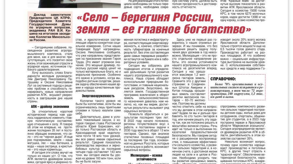 «Село – берегиня России, земля - ее главное богатство»