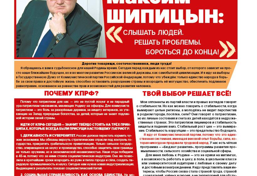 Народный кандидат КПРФ из Забайкалья Максим Шипицын: «Слышать людей. Решать проблемы. Бороться до конца!»
