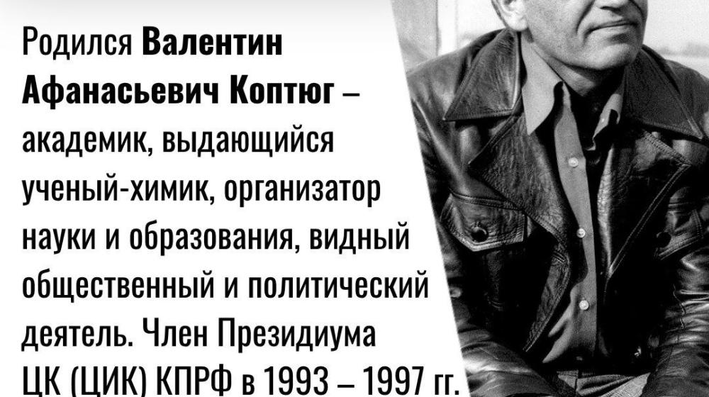 Дата в истории. 9 июня 1931 года родился Валентин Афанасьевич Коптюг – советский химик, академик АН СССР, герой Социалистического Труда