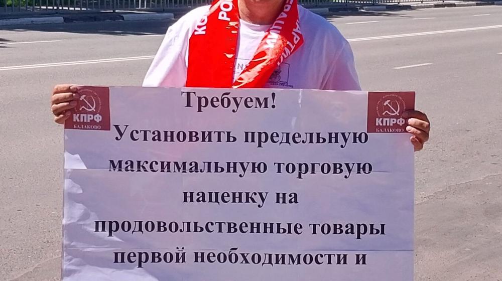 Саратовская область. Коммунисты Балаково выступают за справедливые цены: одиночный пикет в защиту потребителей