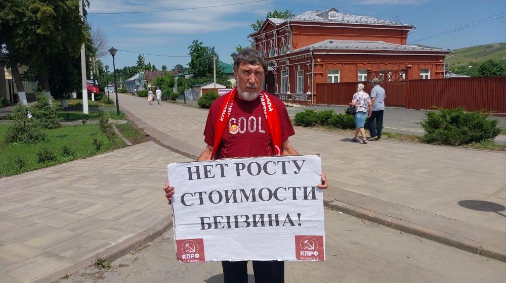Саратовская область. Нет росту стоимости бензина! КПРФ Балаково провели одиночный пикет