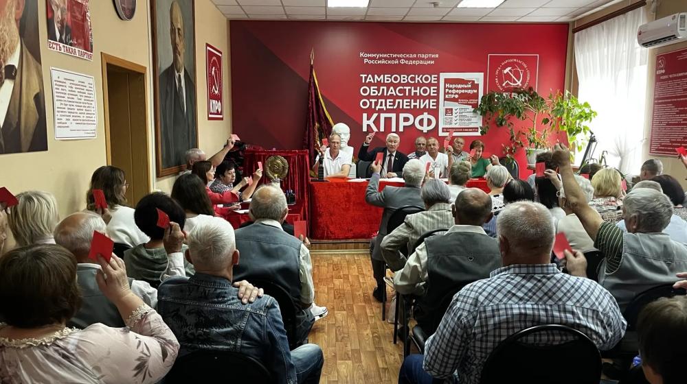 Тамбов. КПРФ за проведение активной и наступательной избирательной кампании