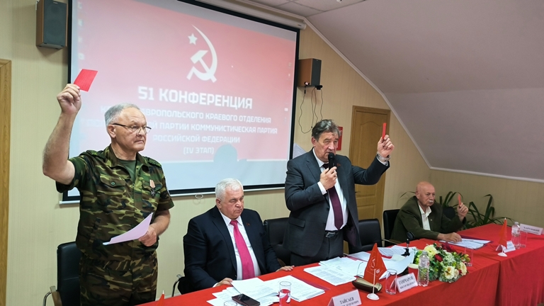 С Программой Победы – к победе на Выборах! Состоялась Конференция Ставропольского краевого отделения КПРФ