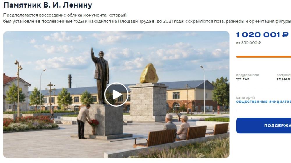 Жители Челябинской области собрали более миллиона рублей за две недели на восстановление памятника В.И. Ленину