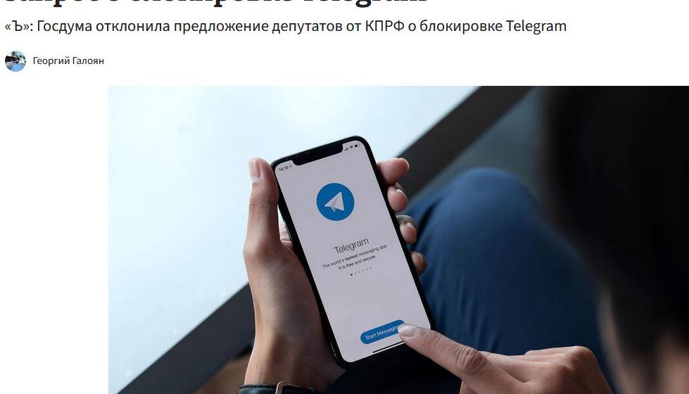 Думская дискуссия о блокировках Telegram: как «Единая Россия» перекрыла кислород парламентскому контролю за соблюдением цифровых прав граждан