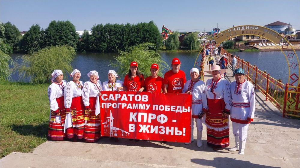 Саратовские коммунисты в поддержку Программы Победы на всероссийском празднике Дружбы Народов «Уяв»