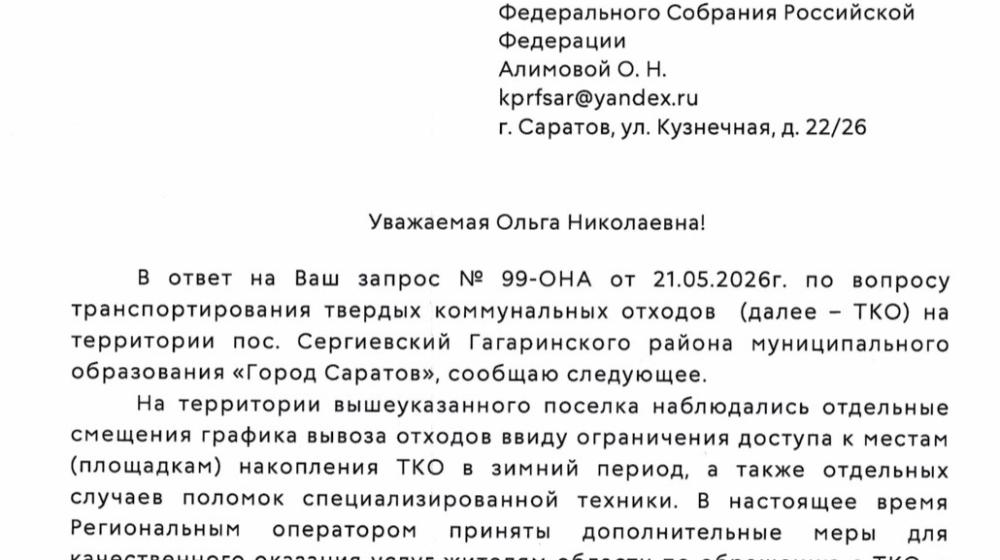 Ольга Алимова: «Тема вывоза мусора остается одной из самых болезненных — жалобы от жителей продолжают поступать практически ежедневно»
