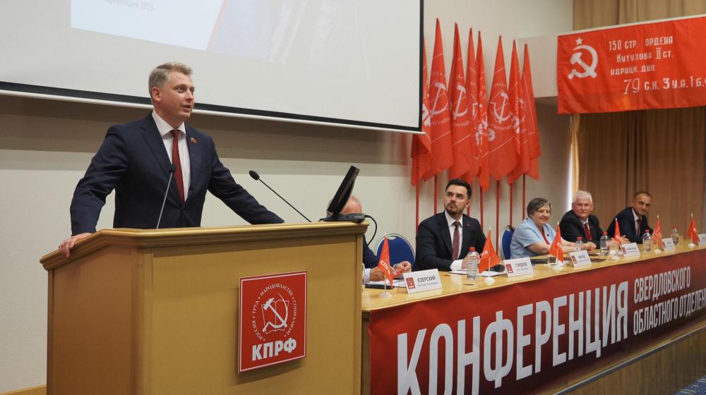 Свердловские коммунисты выдвинули кандидатов на выборы в Заксобрание и муниципальные думы