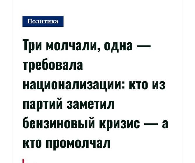 Воронежские СМИ проанализировали активность политических партий в период топливного кризиса: КПРФ работает системно