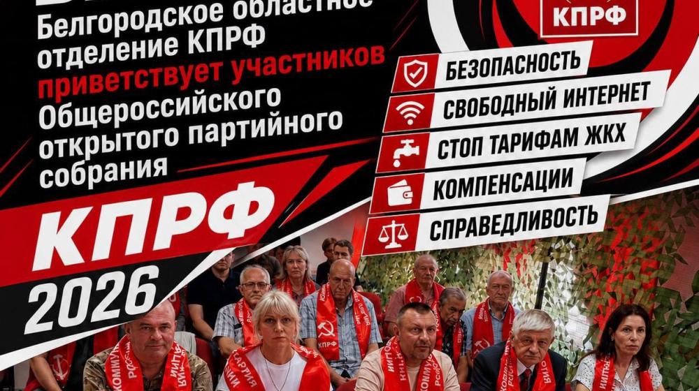 Белгородские представители КПРФ принимают участие во Всероссийском партсобрании по ВКС