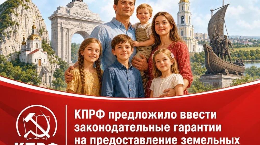 Депутат Госдумы С.П. Обухов: Многодетным - земельные участки!