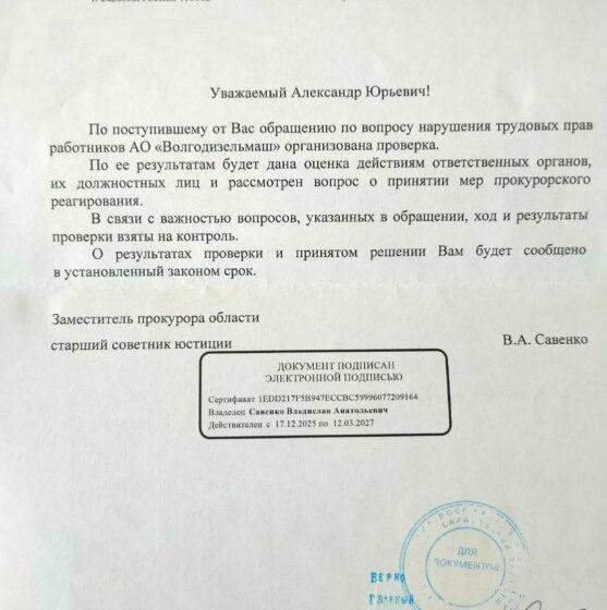 Прокуратура Саратовской области занялась проверкой в связи с задолженностью заработной платы работникам АО «Волгодизельмаш» в Балаково