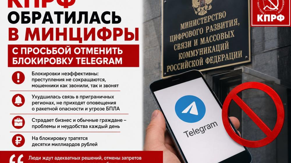 Сергей Обухов - RTVI об обращении группы депутатов КПРФ о разблокировании Telegram: После ответа Минцифры будем инициировать и обращение в Счетную палату