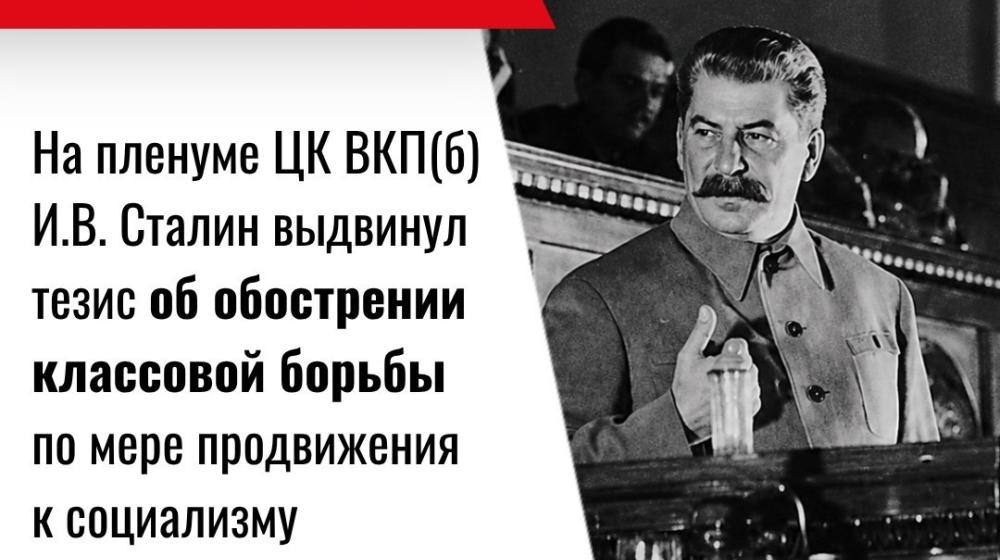 Дата в истории. 9 июля 1928 года на пленуме ЦК ВКП(б) И.В. Сталин выдвинул тезис об обострении классовой борьбы по мере продвижения к социализму