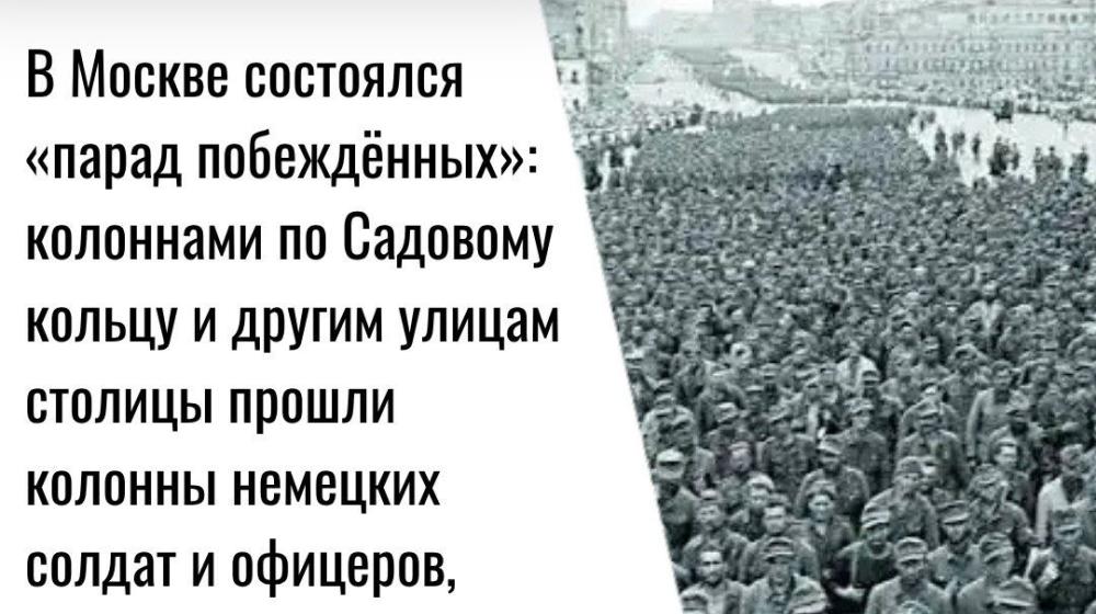 Дата в истории. 17 июля 1944 года в Москве состоялся «парад побеждённых»