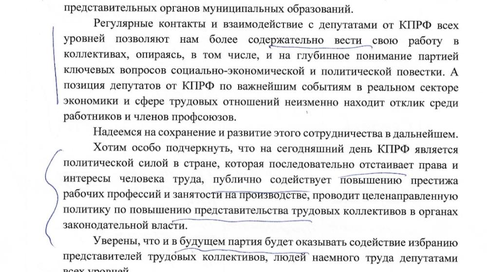 Представители предприятий Петербурга и Ленинградской области поддержали программу КПРФ