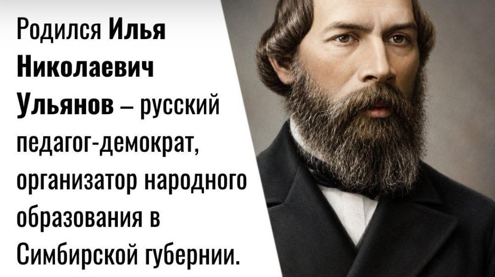 Дата в истории. 31 июля 1831 года родился Илья Николаевич Ульянов – русский педагог-демократ, организатор народного образования в Симбирской губернии