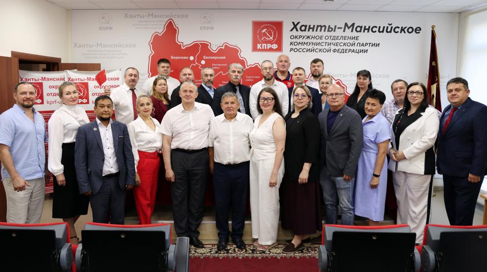 Состоялся I этап XXIV (внеочередной) Конференции Ханты-Мансийского окружного отделения КПРФ