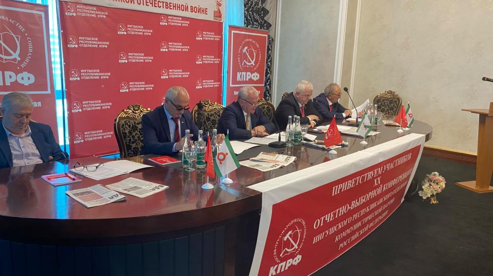Состоялся IV Пленум Комитета и второй этап  ХХ Конференции Ингушского республиканского отделения КПРФ