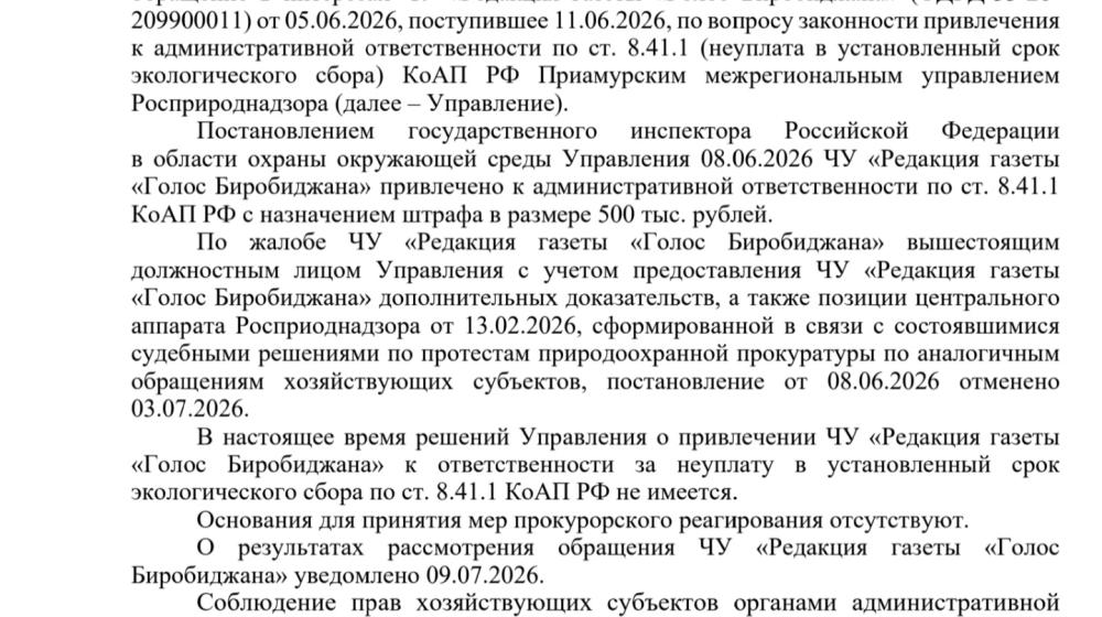 Старейшую оппозиционную газету ЕАО хотели оштрафовать на полмиллиона — затею пресёк Алексей Корниенко