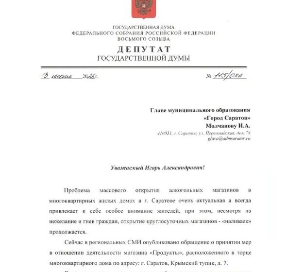 Ольга Алимова: «Ко мне регулярно обращаются жители Саратова с жалобами на работу круглосуточных магазинов, торгующих алкоголем»