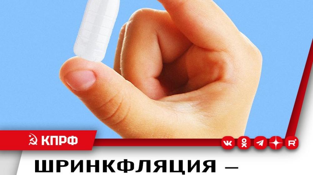 Депутаты КПРФ С.Обухов и А.Рогатнев про битву за граммы: как КПРФ объявляет войну «шринкфляции» и защищает кошельки россиян